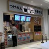 つけめんTETSU ららぽーと豊洲マリーナキッチン店