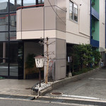 うなぎ割烹 きた八 - 外観