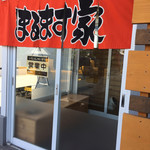 焼肉処 まるます家 - 