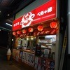 あほや 天神橋店
