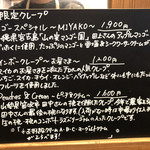 クレープリー チロル - ７月のマンスリーメニュー