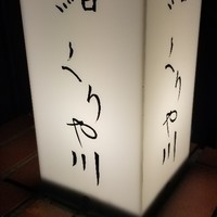 鮨 くりや川 - 