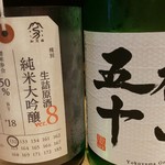 日本酒と炭火 度感 - 