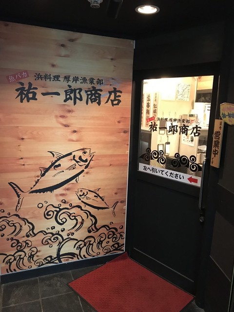閉店 魚バカ 浜料理 厚岸漁業部 祐一郎商店 すすきの店 すすきの 市電 居酒屋 食べログ 閉店 魚バカ 浜料理 厚岸漁業部 祐一郎商店 すすきの店 すすきの 市電 居酒屋 食べログ