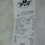 ディオ - レシート488円(2012.01.08)