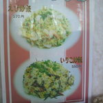 中国料理 同楽縁 - エビﾁｬｰﾊﾝ、いりこﾁｬｰﾊﾝ