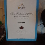 ビストロ茶葉蘭 - 食べログの表彰状