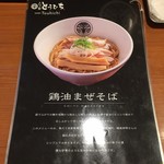 らぁ麺 とうひち - 