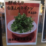 らぁ麺 とうひち - 