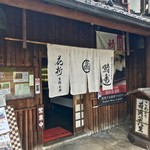 鯖街道 花折 - 「これより若狭十八里」の文字が、若狭の「鯖」への想いを募らせる