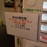 麺屋 六感堂 - ズワイガニと炒り玉子の炊き込みご飯