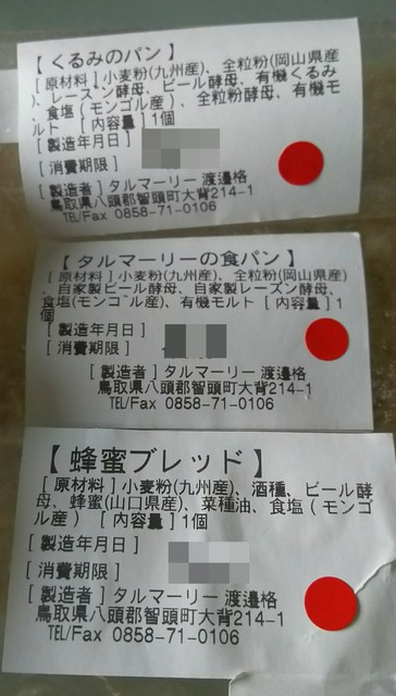 野生の菌でパンとクラフトビールを作るタルマーリー By くまパンダ タルマーリー 那岐 カフェ 食べログ 野生の菌でパンとクラフトビールを作るタルマーリー By くまパンダ タルマーリー 那岐 カフェ 食べログ