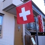 アルペンホルン - 由比ガ浜駅から徒歩３分