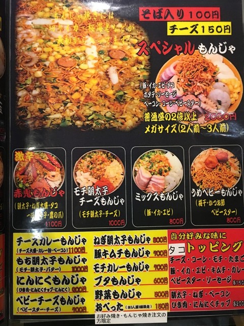 メニュー写真 七色 京王八王子店 なないろ 京王八王子 お好み焼き 食べログ メニュー写真 七色 京王八王子店 なないろ 京王八王子 お好み焼き 食べログ