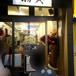 やきとん 瑞貴 - てゆか店主直々のお見送りを頂きマシタ...(笑)