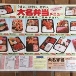 大名弁当 - メニュー