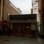 みそだれやきとり かんちゃん - 