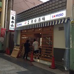 みそだれやきとり かんちゃん - 