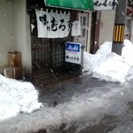 味のむろ市 - 