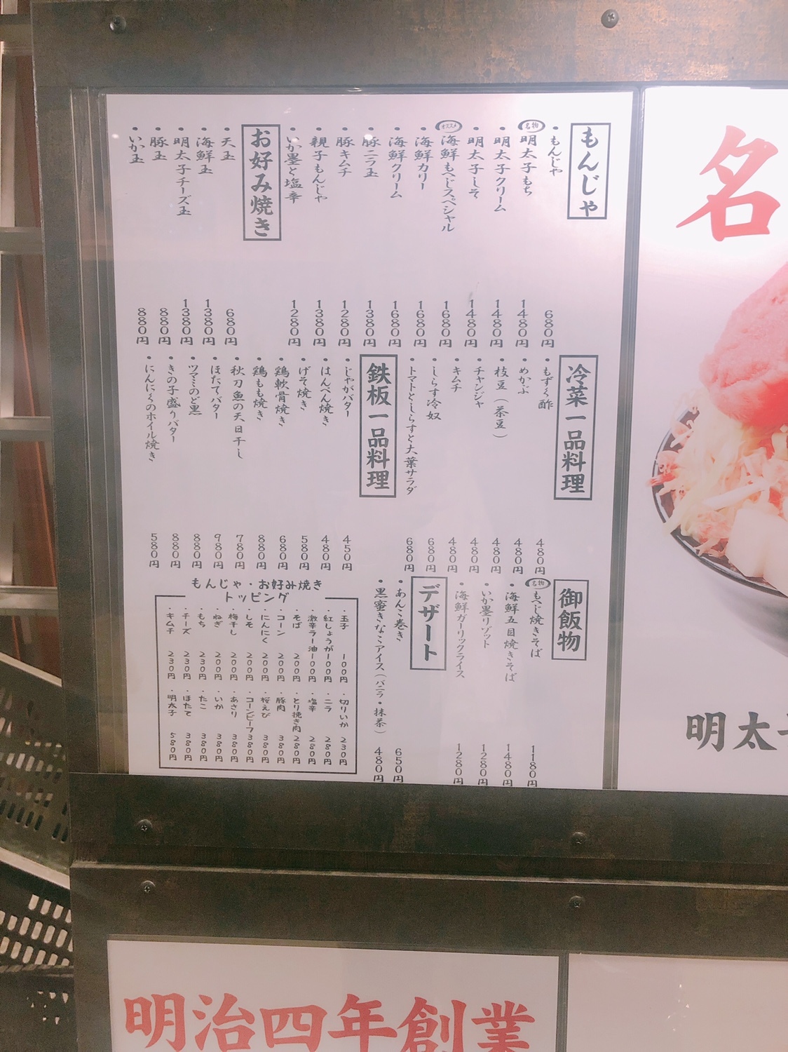 月島 もんじゃ もへじ 両国