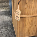 麺らいけん - パン販売小屋