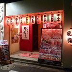 焼肉酒家 牛さくら - 昔、映画館「松竹」が有った所です