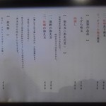 麺処 にぼし香 - 本日のお品書き