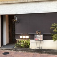 鉄板キュイジーヌ長尾 - 