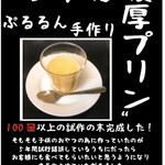 東京羊煮料理 紙やきホルモサ - 〆は濃厚プリン