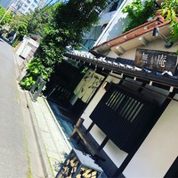 蕎麦懐石 無庵 - 