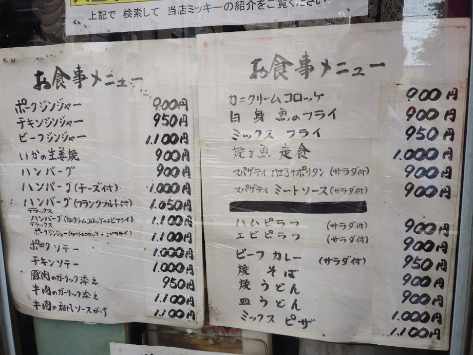 メニュー写真 : レストラン ミッキー - 京王八王子/洋食 | 食べログ