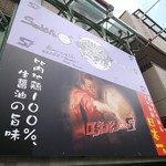 ロックンビリーS1 - 