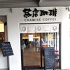 茶店珈琲