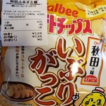 秋田ふるさと館 - 