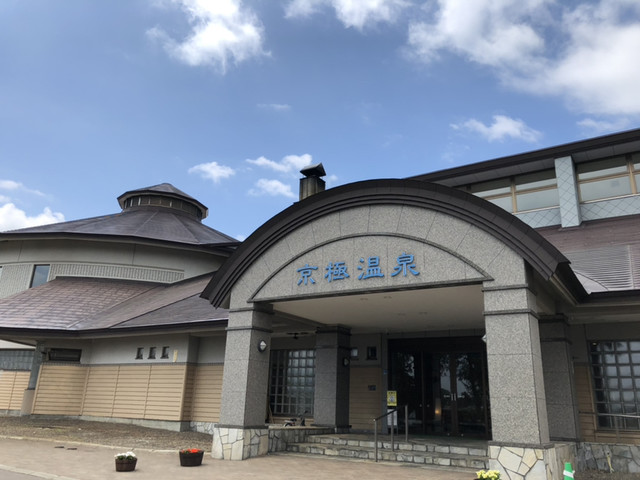 京極温泉 食堂 京極町その他 レストラン その他 食べログ 京極温泉 食堂 京極町その他 レストラン その他 食べログ