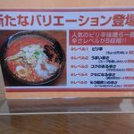 らー麺 たら福 - 