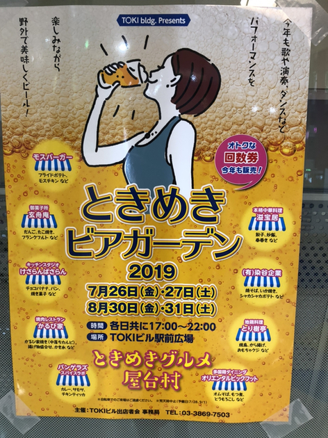 ときめきビアガーデン ﾄｷﾋﾞﾙ前広場 に出店予定 7 末頃 8 末頃 神保町店openも本当らしいです By プラチナ7412 バンゲラズ スパイスラボ Bangera S Spice Labo 船堀 インドカレー 食べログ