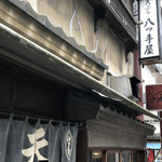 八ツ手屋 - 