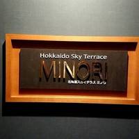 北海道スカイテラス MINORI - サイン