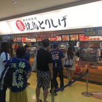 焼鳥とりしげ ナゴヤドーム店