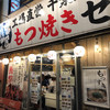 串屋横丁 門前仲町店