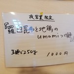 極汁美麺 umami - 