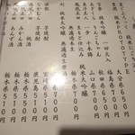 金町製麺 - お酒メニュー（2019年7月6日）