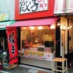 つよしや - 餃子の持ち帰り店です