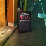 新宿 生ハム - 