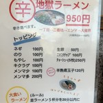 大龍ラーメン - 