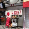 赤心 本店