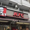 ケンタッキー フライドチキン 武蔵小金井店