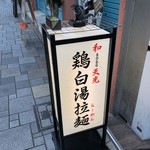 和 soba 天光 - 