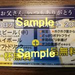 一幸 - これがゲットしたチケットです